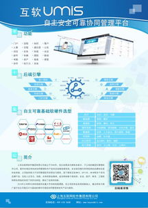 上海互联网软件集团 高端协同管理软件与信息安全解决方案