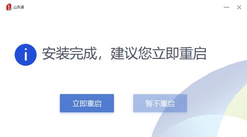 山东通安全接入客户端电脑版下载 山东通统一安全接入客户端windows版下载v2.3.10.26112 官方版 安粉丝网