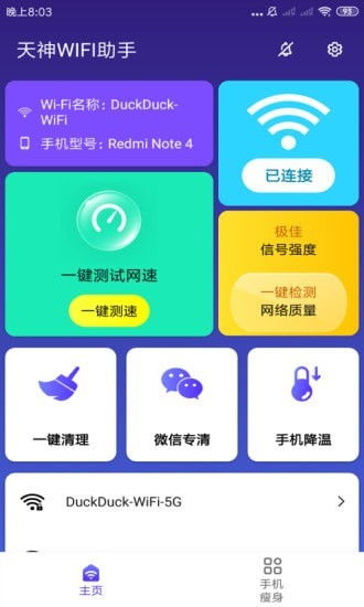 天神WiFi助手安卓版 便捷连接与安全上网的数字生活伴侣