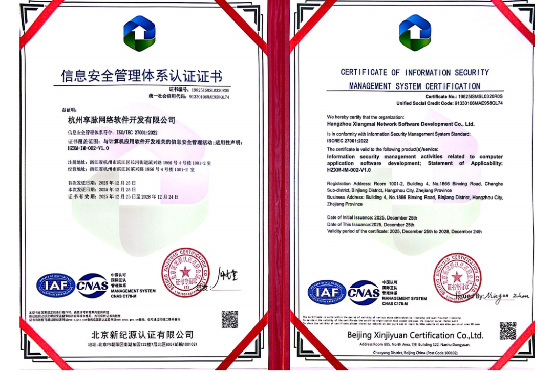 享脉企业版获ISO国际安全认证，私域安全再添保障